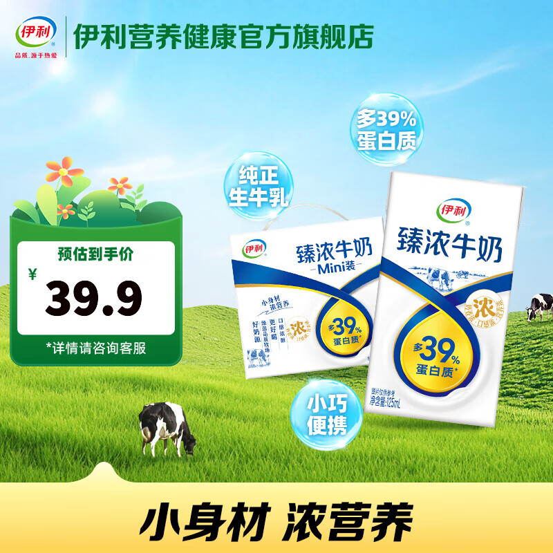 伊利臻浓牛奶125ml*20盒/箱 mini 迷你牛奶小包装 礼盒装 4月产