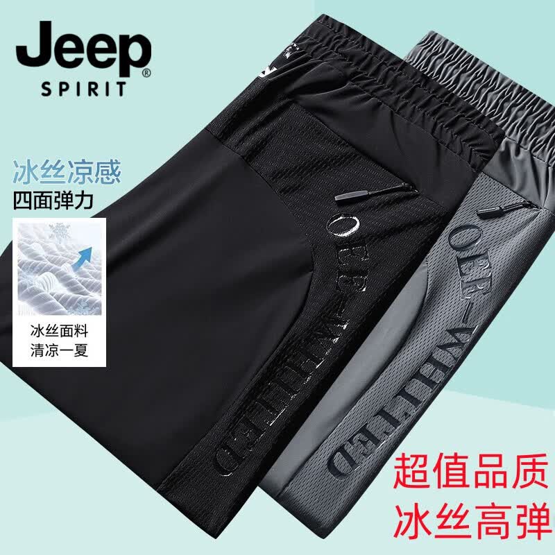 JEEP SPIRIT吉普冰丝裤男夏季薄款透气高弹男士休闲裤透气网孔宽松舒适直筒裤 灰色散口+黑色束脚【2条装】 2XL 【135-150斤】