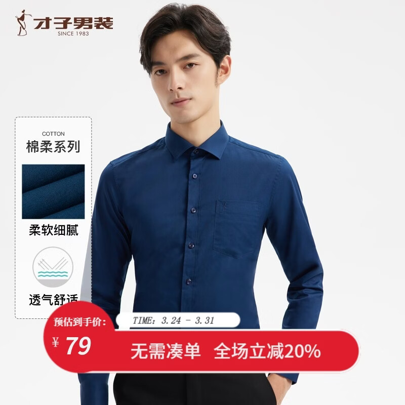 才子（TRIES）【易打理】衬衫男长袖秋易打理商务轻正装长绒棉休闲白色衬衣 黑蓝色 XL 40(175/92A)