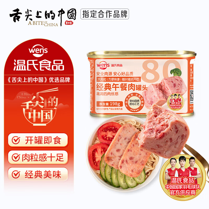 温氏火腿午餐肉1-3罐/组原味经典午餐肉罐头开罐即食早餐火锅泡面搭档 经典午餐肉198g*1罐