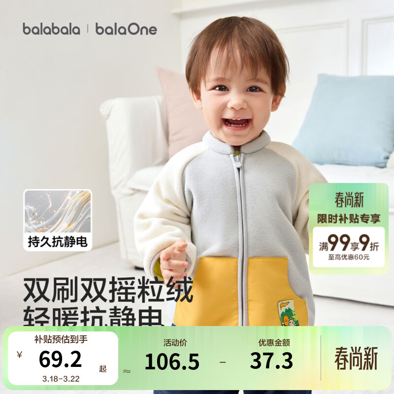 巴拉巴拉童装儿童外套男女童2026春装宝宝双面摇粒绒抗静电清新撞色上衣萌 白灰绒绒00321 100