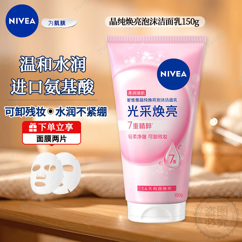 妮维雅（NIVEA）泡沫洗面奶深层清洁补水保湿氨基酸洁面乳晶纯焕亮凝水控油洗颜泥 【晶纯焕亮泡沫洁面乳150g+面膜2片】