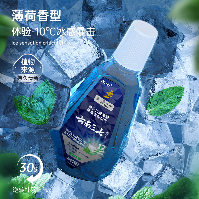 三七云南三七漱口水300ml清新口气抑制口腔细菌减轻牙龈问题薄荷口味 【3瓶】绿茶漱口水300ml