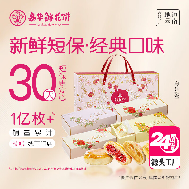 嘉华百花系列礼盒925g云南特产多口味糕点礼盒【源头直发包邮】