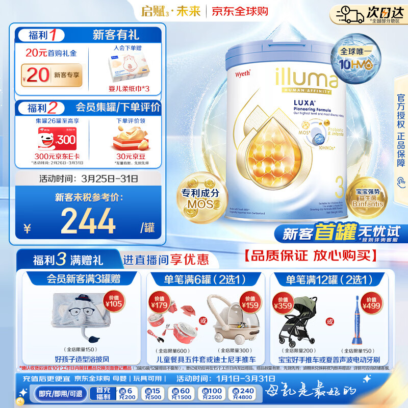 惠氏（Wyeth）启赋未来luxa 10HMO 婴幼儿奶粉 3段1-3岁 800g 瑞士原罐原装进口