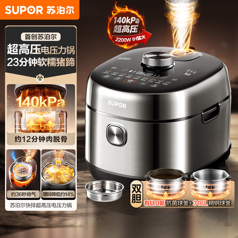 苏泊尔（SUPOR）新品高压140kPa快排有钛鲜呼吸IH电压力锅5L 2200W 316L高压锅4-6人家用SY-50FH5999Q