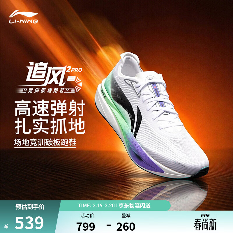 李宁追风pro2丨透气碳板跑步鞋减震男女中考体测专业竞速训练运动鞋 标准白/荧光浅青绿-3 43