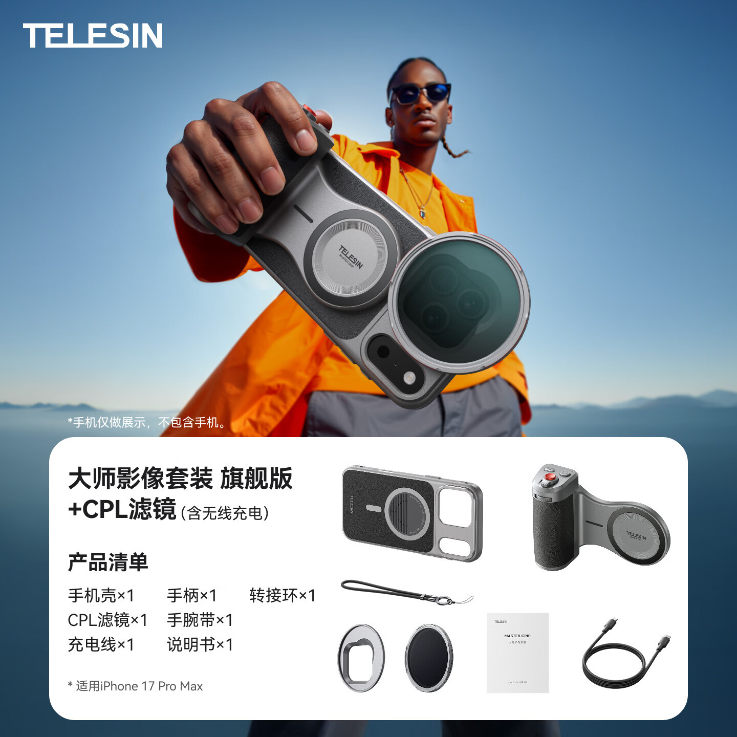 TELESIN泰迅 苹果iPhone17手机摄影师套装3C认证magsafe无线充电宝影像拍照手柄蓝牙变焦助拍器磁吸稳定器 大师影像套装  旗舰版【带无线充电】+CPL滤镜 适配iPhone 17 Pro