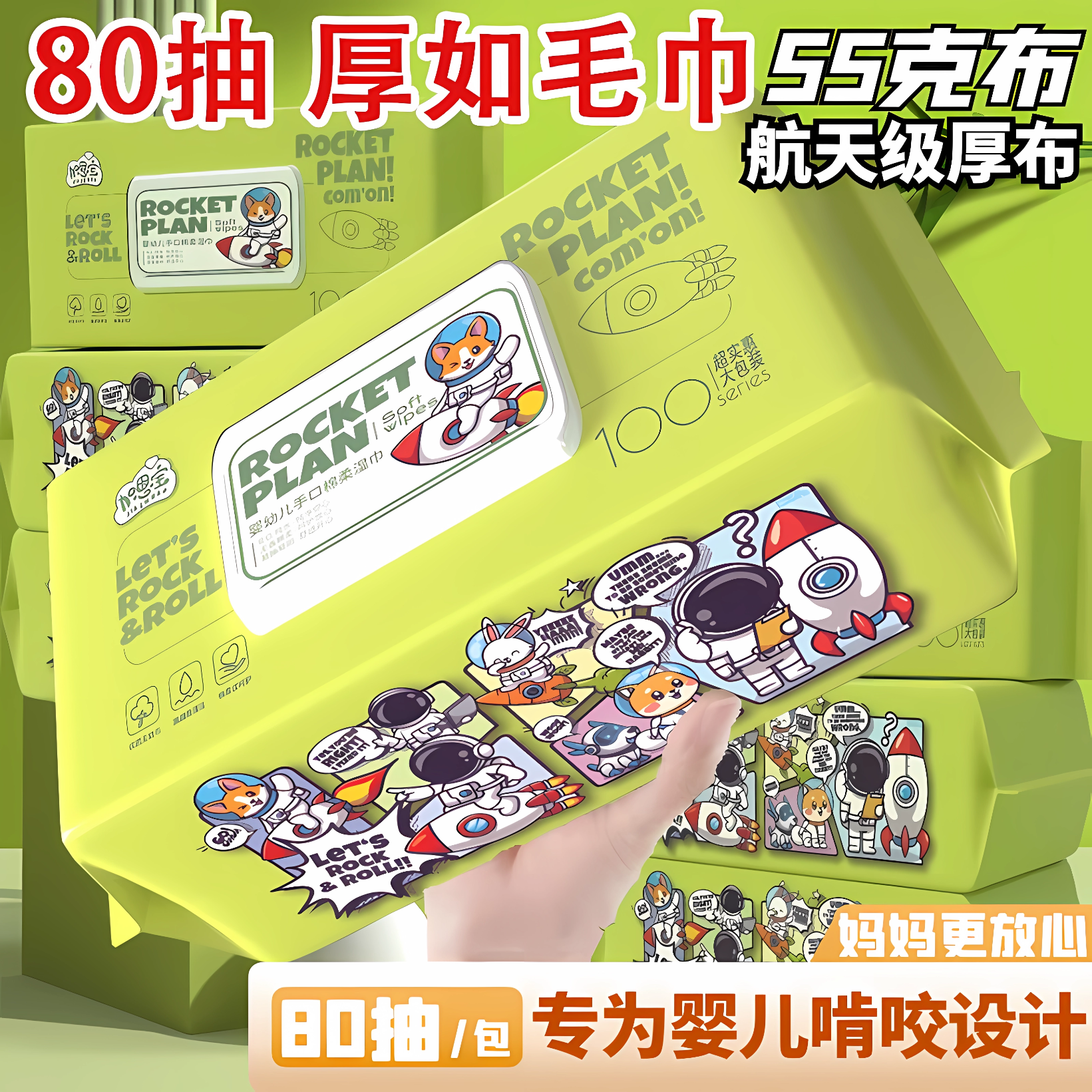 【航天级】超大湿巾大包80抽手口专用儿童家用家庭装婴儿湿纸巾 超大包加长款80抽*1大包