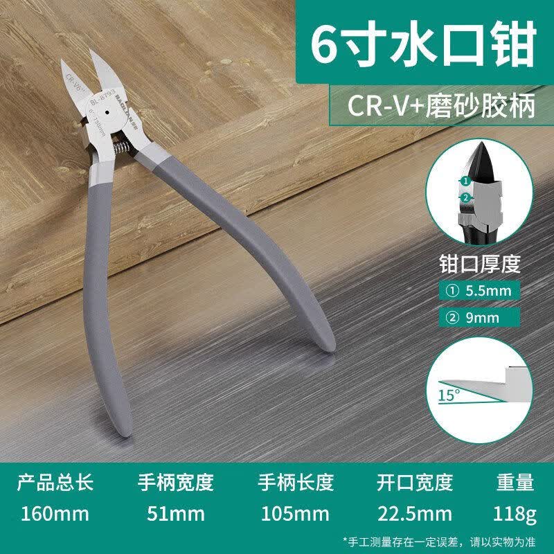 保联水口钳剪钳斜口钳模型高达偏口小钳子斜嘴工业级电子薄刃剪线电工 CRV水口钳6寸-袋装