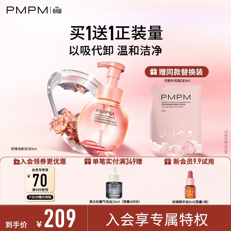 PMPM双萃玫瑰油卸净澈精华洁颜泡283ml 温和修护不刺激以吸代卸