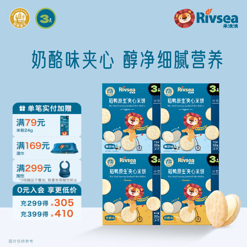 禾泱泱婴幼儿稻鸭原生米饼宝宝零食辅食儿童磨牙棒无添加白砂糖入口易溶 夹心米饼4盒（酸奶2+奶酪2）32g*4