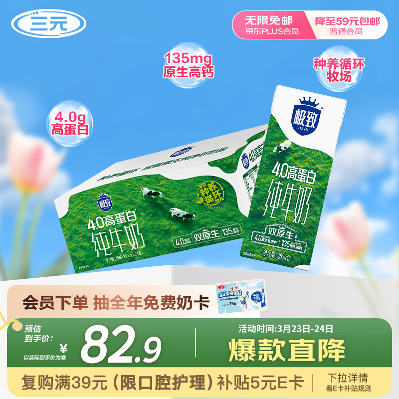 三元极致4.0g原生高蛋白纯牛奶整箱250ml*24盒 原生高钙 整箱送礼