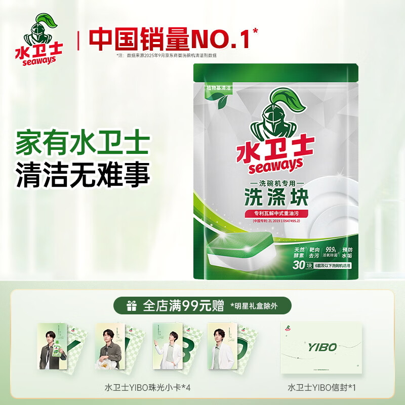 水卫士洗碗机专用洗碗块30块多效合一洗碗机洗涤清洁剂洗碗粉洗碗盐300g