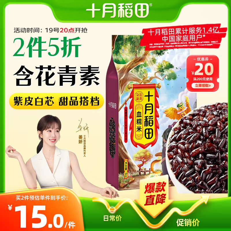 十月稻田 血糯米 2斤 黑糯米 低脂杂粮 甜品伴侣 八宝粥原料 粽子米酒酿