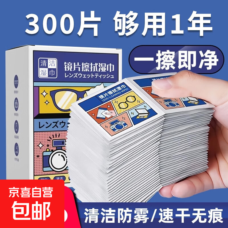 防雾擦眼镜湿巾镜片防起雾清洁眼镜布防起雾擦拭夏季除雾神器镜头 眼镜清洁湿巾 10片【试用袋装】