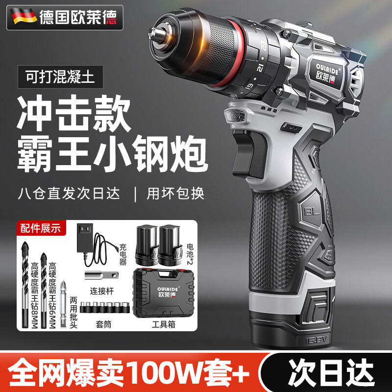 欧莱德16.8V冲击无刷手电钻小钢炮大功率充电式锂电钻电动螺丝刀起子机