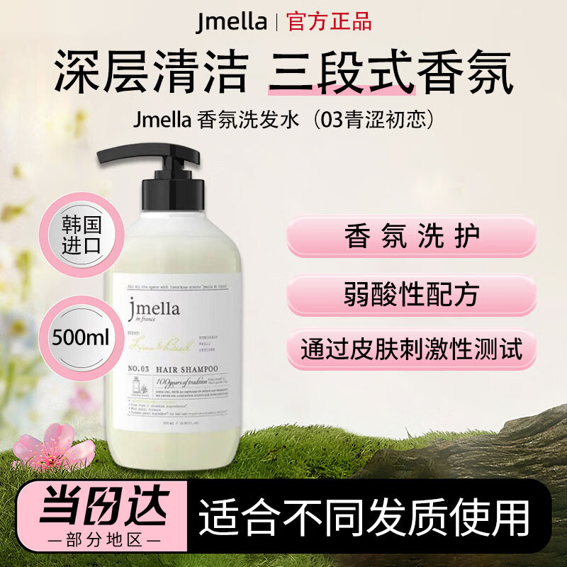 JMELLA韩国进口纪梅拉香氛洗发水洗护套装护发素沐浴露身体乳500ml NO.3青涩初恋 500ml*1瓶 洗发水