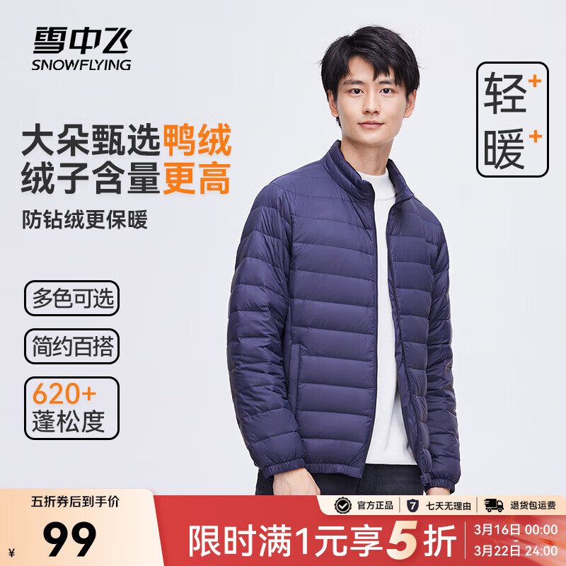 雪中飞男立领秋羽绒百搭轻薄鸭绒立领修身轻盈隐藏式口袋 青靛蓝|5067-男 M 170/92A