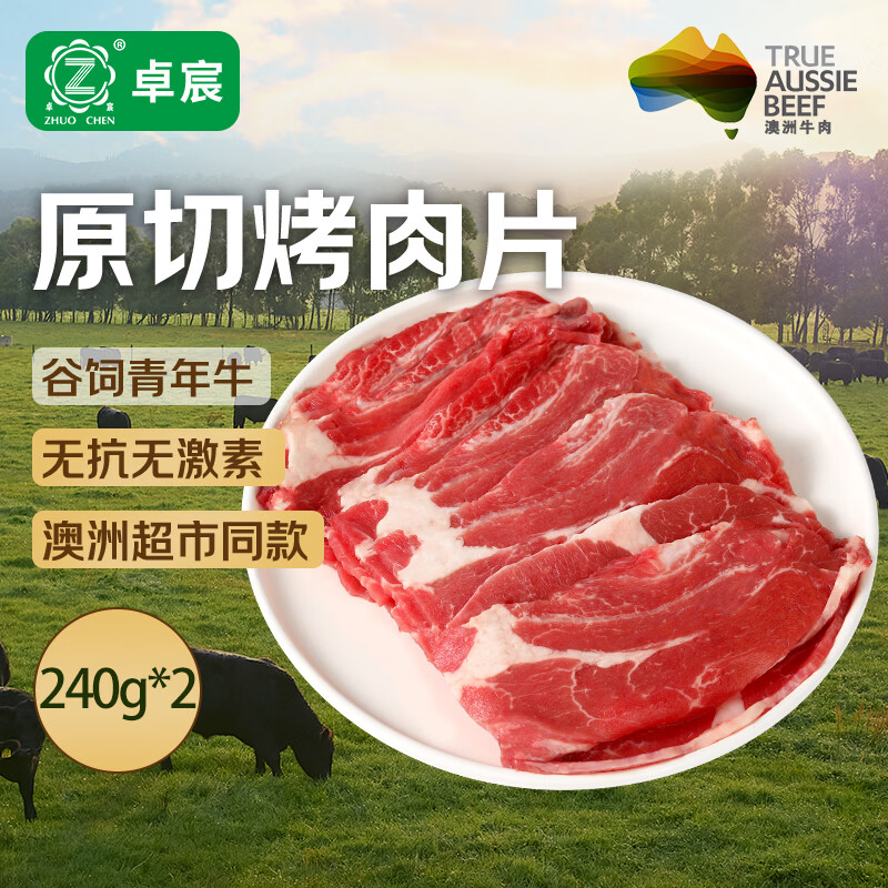 卓宸澳洲原切上脑肥牛片  烤肉火锅牛肉片肥牛卷 牛肉生鲜 澳洲谷饲上脑肥牛片240g*2