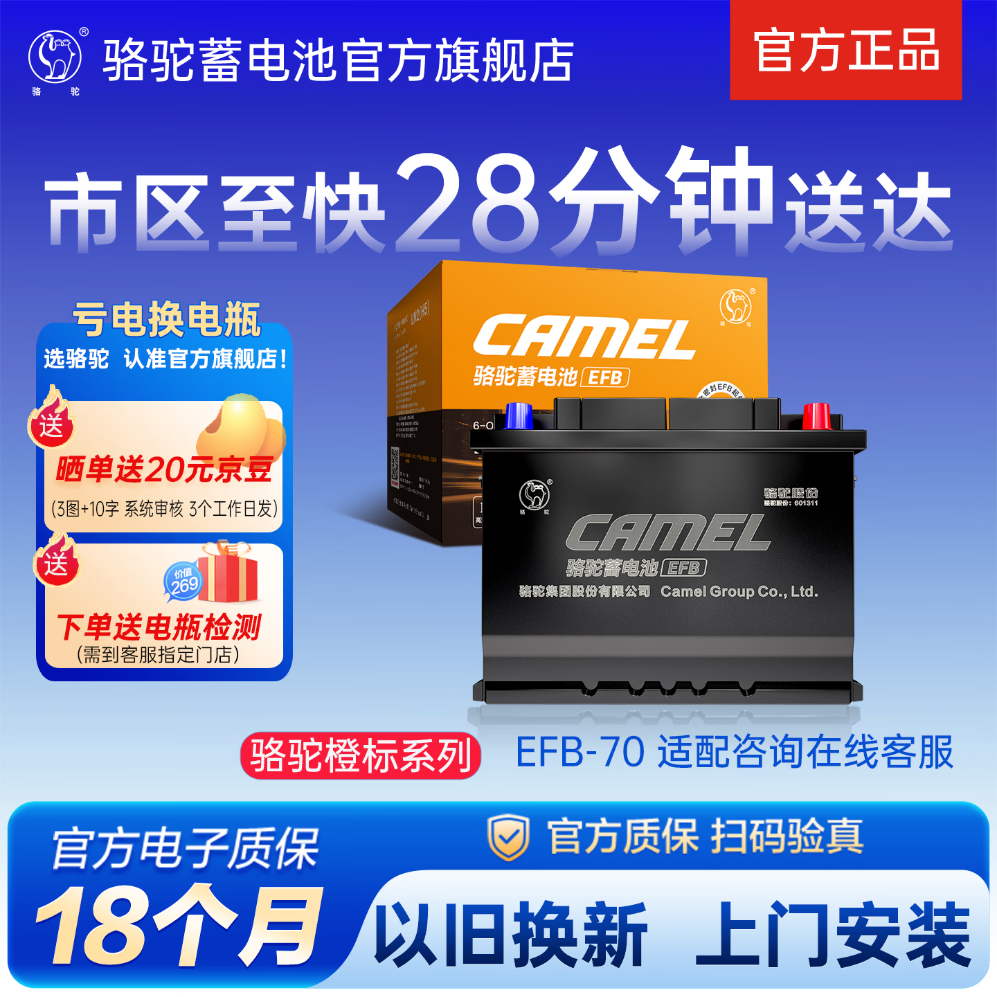 骆驼【高端系列】骆驼(CAMEL)启停汽车电瓶橙标EFB起停蓄电池以旧换新 橙标EFB70大众迈腾途观速腾帕萨特奥迪