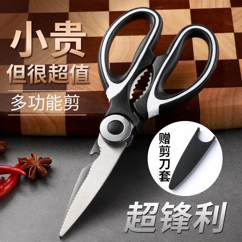 剪刀厨房专用森爵辅食剪家用多功能强力剪骨头杀鱼烤肉食物剪蔬菜 万人购买【1把】黑色厨房剪刀 京东折扣/优惠券
