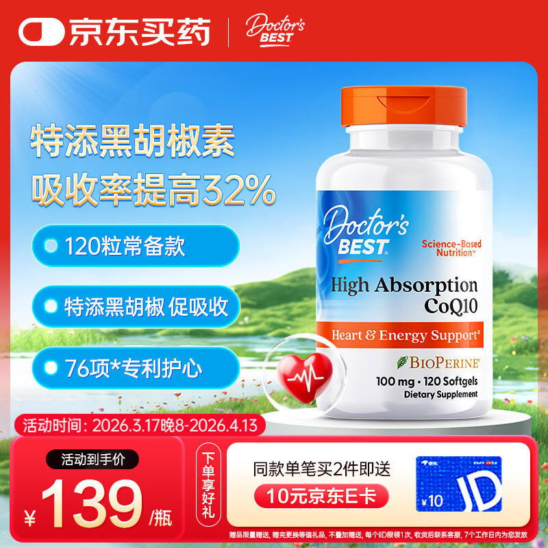 Doctor's best辅酶Q10软胶囊100mg*120粒护心脏备孕提32%吸收含黑胡椒 多特倍斯