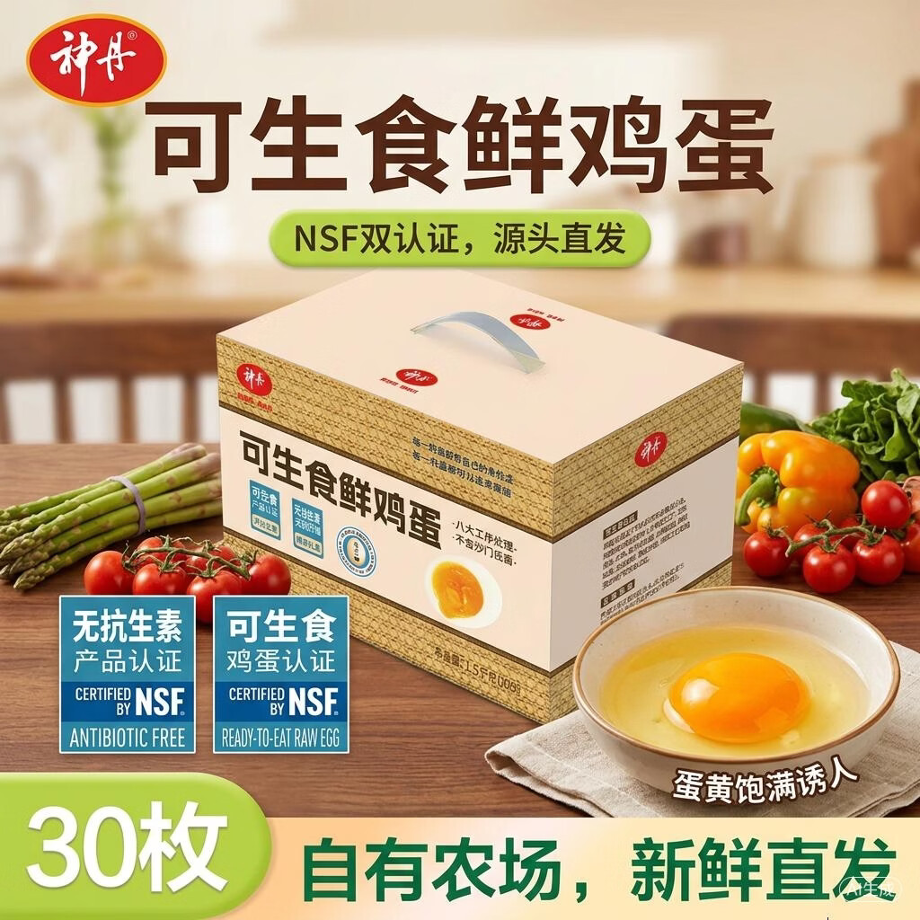 神丹  可生食鸡蛋无抗鲜鸡蛋无抗生素 源头直发 可生食鸡蛋30枚1.5kg