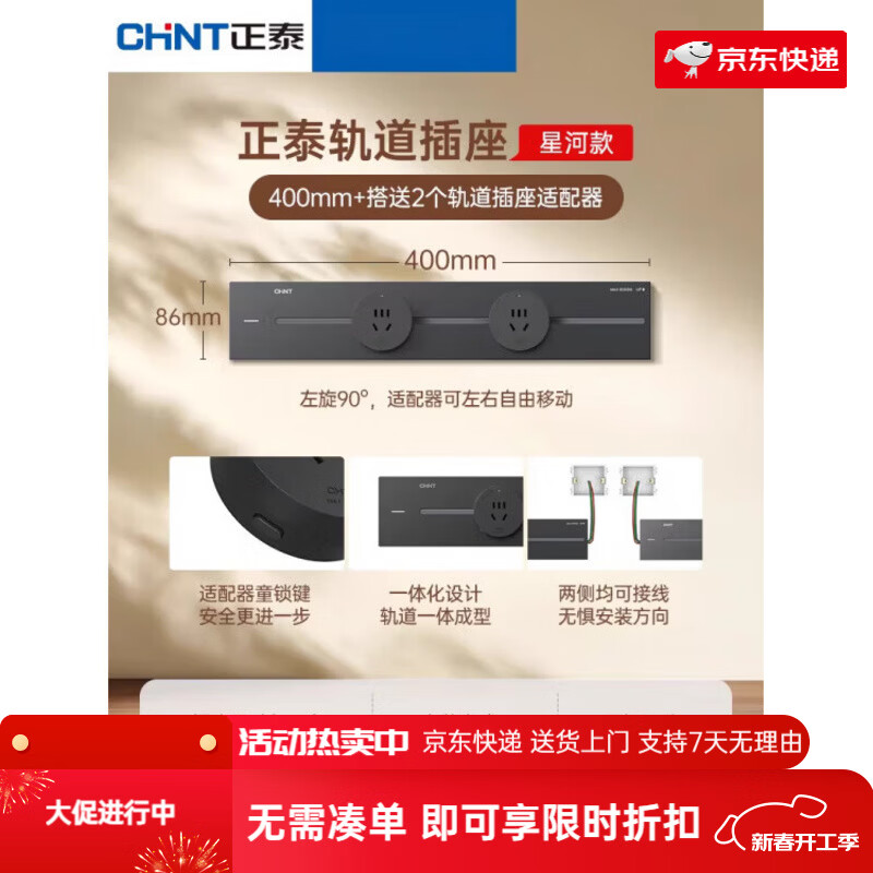 正泰（CHNT）可移动轨道插座厨房客厅餐边柜亚克力款哑光滑轨插座电力轨道 【星河款】【50cm+3个五孔】【白】