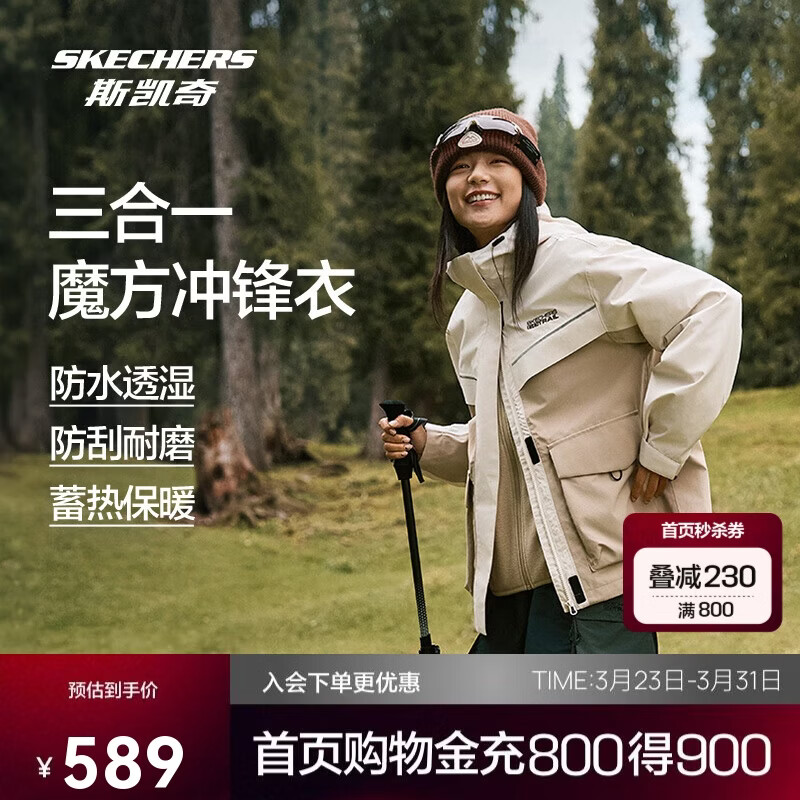 斯凯奇男女同款保暖摇粒绒舒适登山服户外三合一冲锋衣P425W056