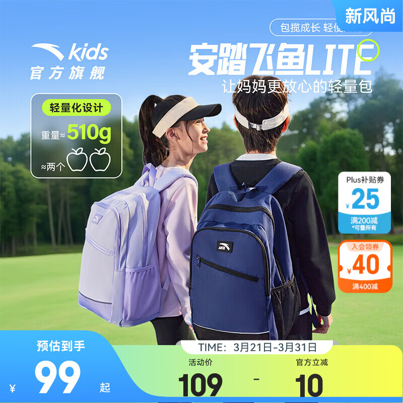 安踏儿童书包超轻男女大童26年春季平衡减压校园中小学生双肩背包防水 藏蓝色-5 均码【25L,45*18.5*30cm,重约510克】