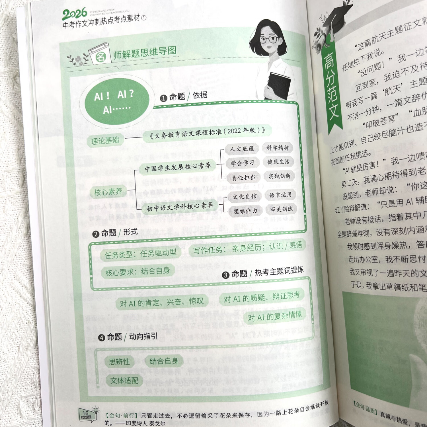 意林2026中高考作文冲刺热点考点素材 热考新题预测 主题时事素材 速用金句 历年巧遇高考作文 意林2026中考作文冲刺热点考点素材（中考）2本