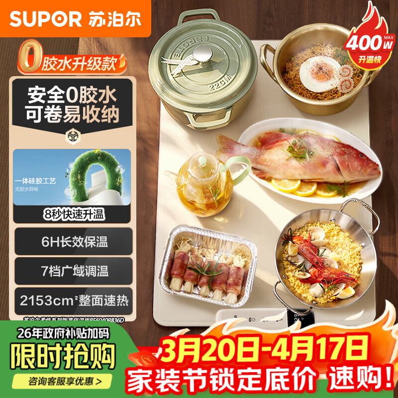 苏泊尔（SUPOR）柔性可折叠暖菜板 饭菜保温板 7档调温 多功能易收纳 方形60cm热菜板 BF6040R836D