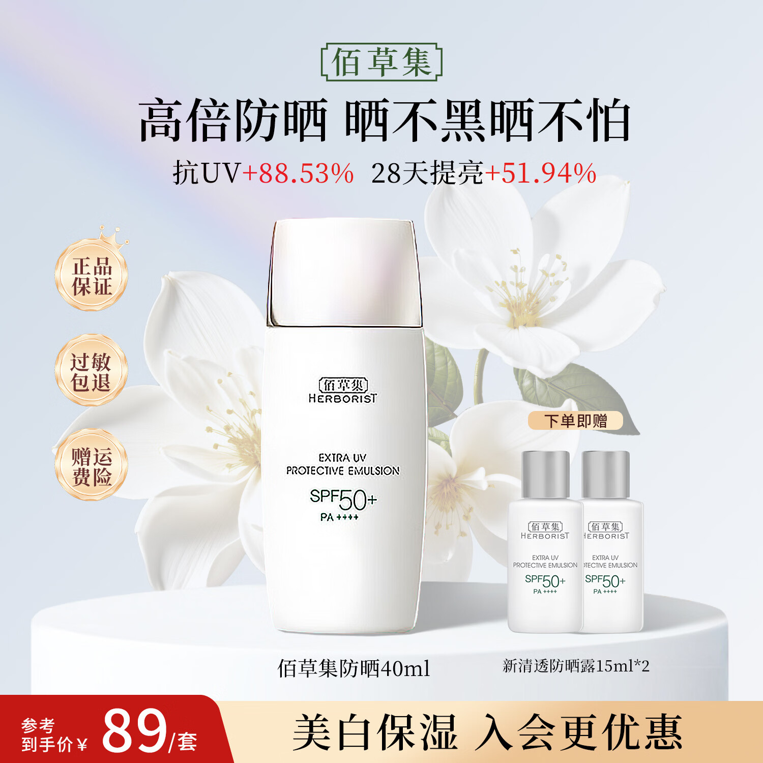 ���ڲ������۲ݼ���ɹ˪��װɹ������ӯ��ɹ40mlSPF50 PA++ ˮ����ˬѧ����Ů �°桾����͸���޻���ɹ��40ml 66.8Ԫ