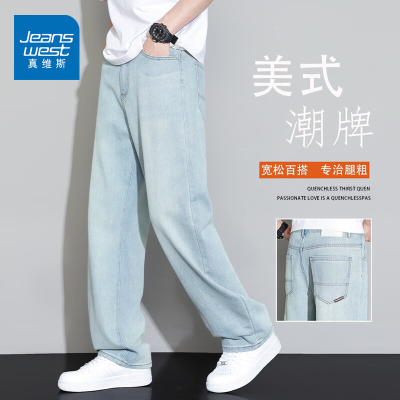 真维斯2026薄款牛仔裤男夏季新款美式潮流宽松直筒垂感百搭水洗休闲长裤 怀旧蓝 28