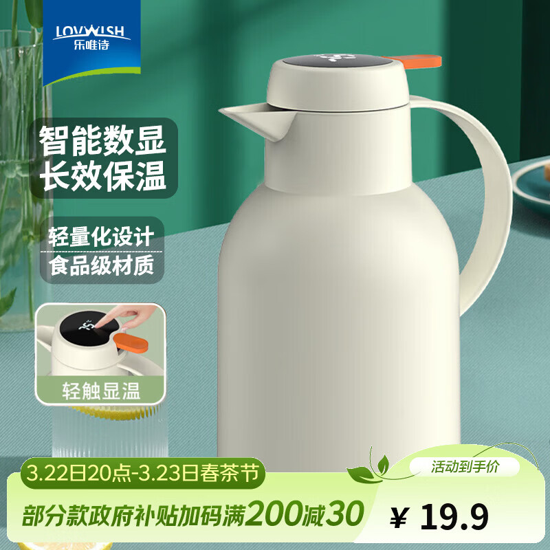 乐唯诗（LOVWISH）保温壶温显家用保温壶大容量玻璃智能温度显示开热水暖水瓶小暖壶 如意保温壶【温显款】米白色1L