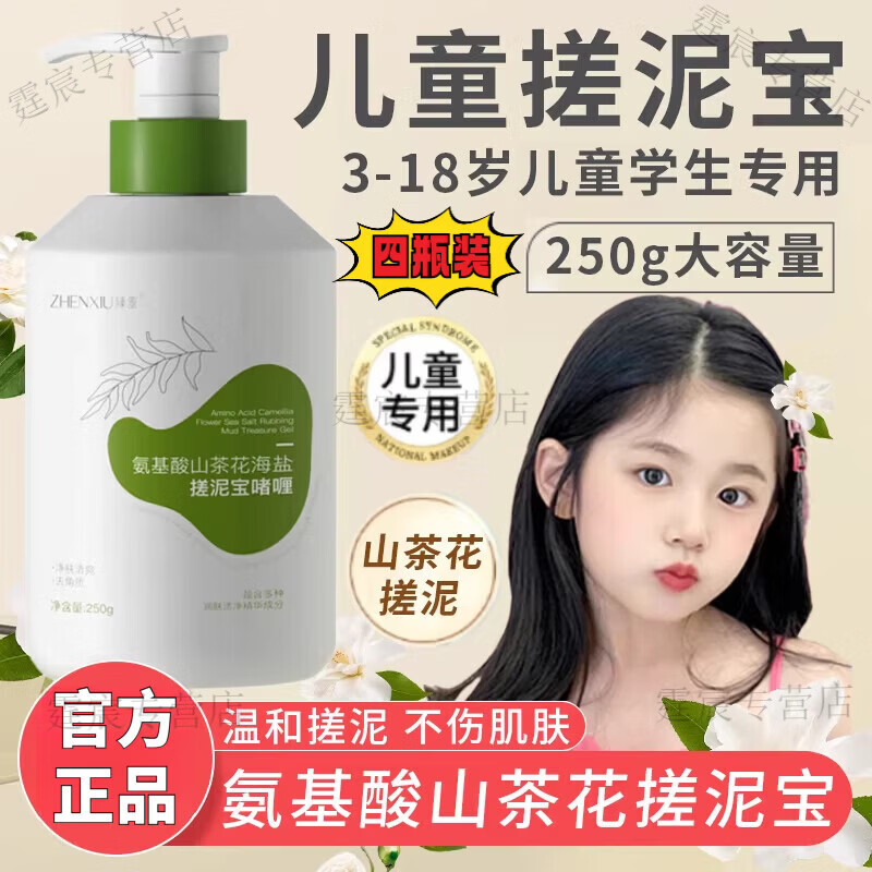 MRYU搓泥宝儿童专用全身洗澡身体去角质啫喱洗搓澡泥男女士通用搓泥膏 氨基酸山茶花搓泥宝*4