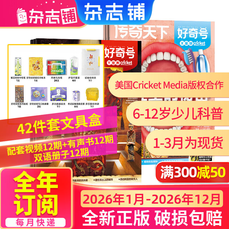 1-3月现货 好奇号杂志送文具大礼包或12本小创客 6-12岁儿童科普百科小学生通识教育2025年/2026年单期/半年/全年订阅杂志铺 Cricket Media版权X星球Y世界双语册非万物博物过刊