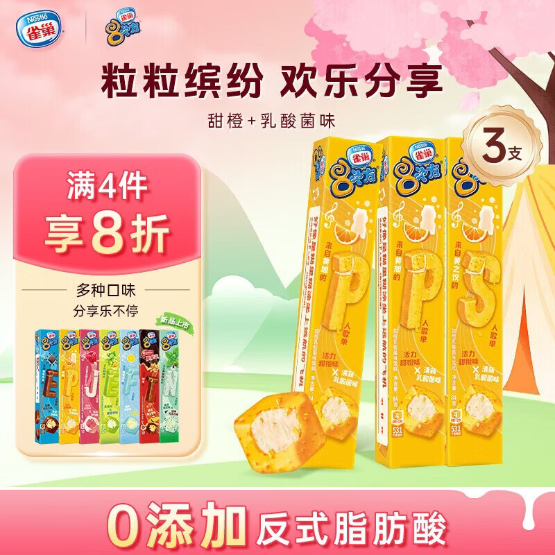 雀巢冰淇淋八次方任选5件80.6元，折5.3/支