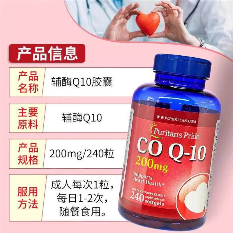 普丽普莱（Puritan's Pride）辅酶q10软胶囊200mg240粒辅酶素q10coq10 2瓶 240粒*2瓶