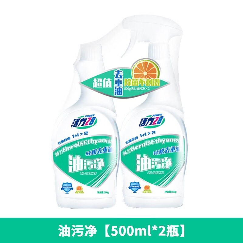 活力28油污净厨房抽油烟机强力去除油污清洗剂重油污净除垢tk 油污净【1泵头】 500g*2瓶