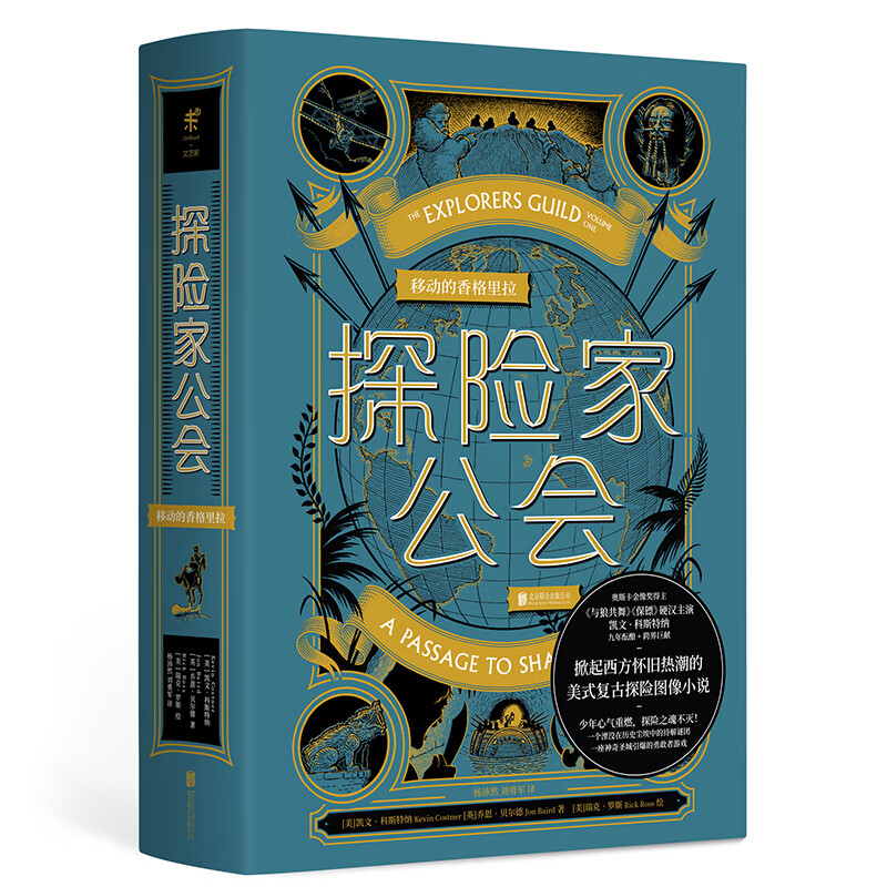 [正版图书]探险家公会：移动的香格里拉