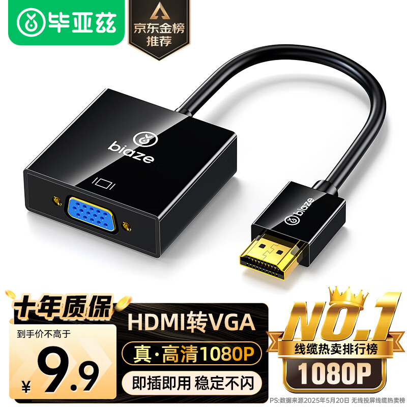 毕亚兹 HDMI转VGA线转换器 高清视频转接头适配器 小米笔记本电脑台式机盒子电视显示器投影仪母头线