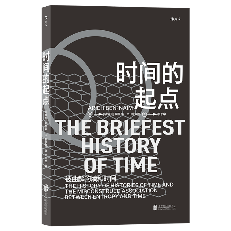 时间的起点