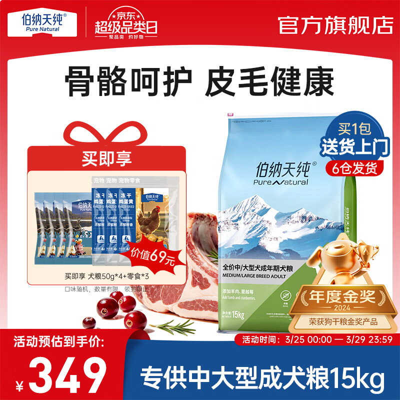 伯纳天纯经典优选狗粮中大小型全价通用呵护骨骼皮毛健康专供款 中大型成犬粮15kg羊肉蔓越莓味+狗零食鸡小胸20g