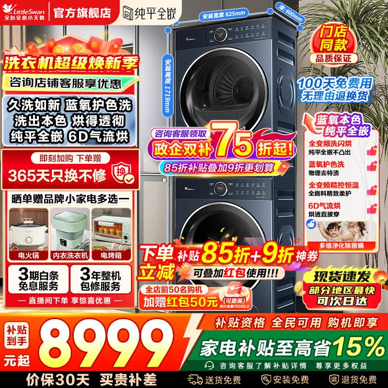 小天鹅（LittleSwan）洗烘套装 本色蓝氧2.0 10KG滚筒洗衣机全自动+变频热泵烘干机组合 纯平全嵌 蓝氧护色洗 家电补贴 瑾瑜蓝【97蓝氧洗烘套装】纯平全嵌 洗烘套装