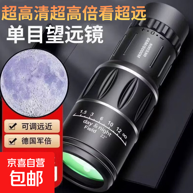 倍超高清高倍望远镜单目可看月球微光夜视接手机拍照米 超高清高倍望远镜【限量抢 手慢无】