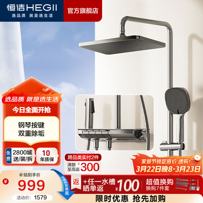 恒洁（HEGII）淋浴花洒全套钢琴按键大平台双重智能除垢喷枪手持顶喷花洒套装 【爆款除垢-枪灰】938-333-SH