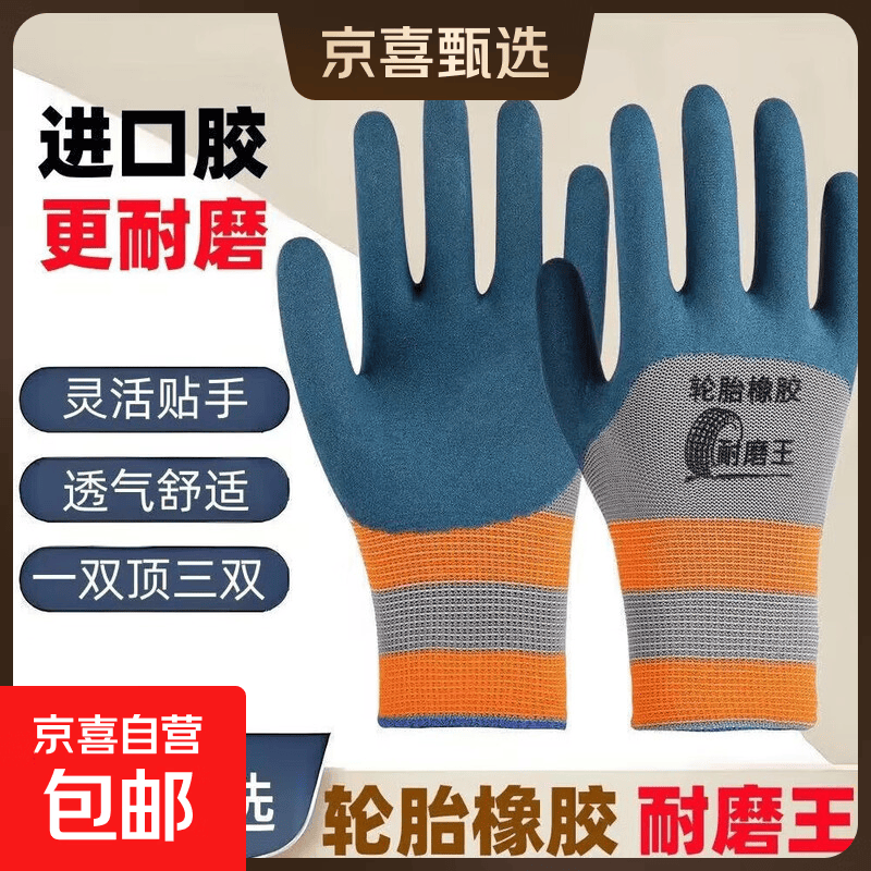 手套劳保耐磨工作像胶丁晴胶皮防水防滑加厚耐用工地劳工干活 升级加厚-耐磨透气舒适更防滑-1双