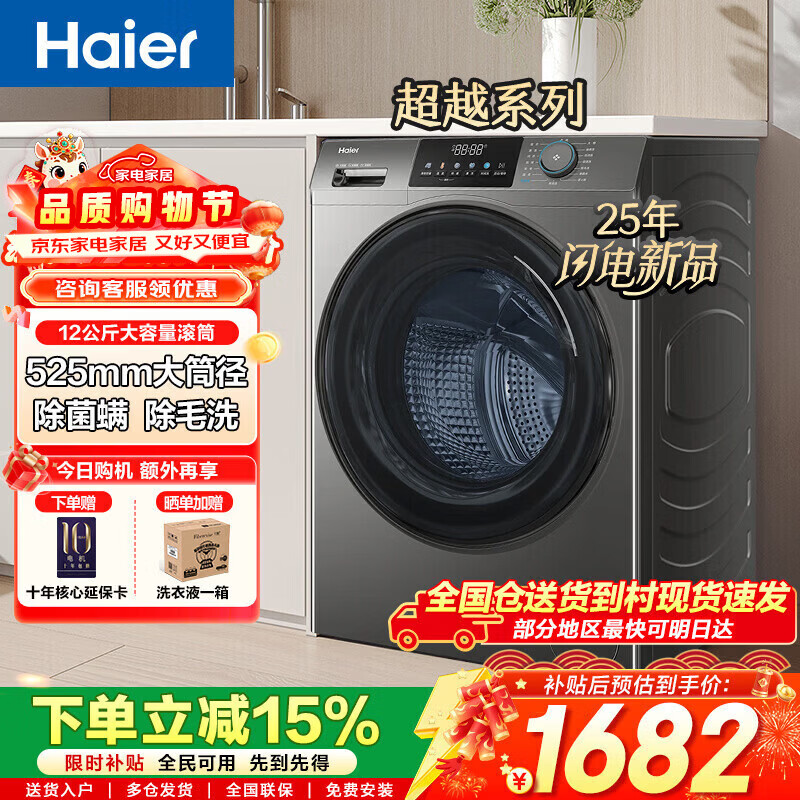 海尔（Haier）滚筒洗衣机全自动12公斤大容量家用家电焕新补贴 一级能效 懒人家电XQG120-L50DS 【超越系列】50DS 滚筒单洗 12KG+除菌螨
